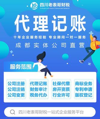 成都锦江区代理记账 个体户代理记账 急速纳税申报